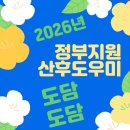 파주보건소 문산보건과 | [공지] 출산전~필수사항 2026년 정부지원 산후도우미 알아보고 신청하기