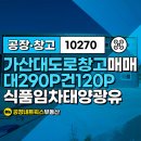 나라부동산가산공인중개사사무소 | 대구경북신공항 군위 대구편입 호재 칠곡군 가산면 천평리 공장 창고 매매 (투자추천 월350만수익) 10270