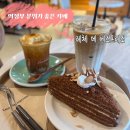 [의정부 카페] 다양한 커피를 느낄 수 있는 분위기 좋은 카페 ‘레체 데 에스프레소’
