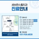 세브란스에스치과의원 이미지