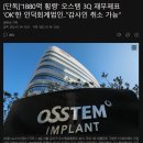 &#39;1880억 횡령&#39; 오스템 재무제표 &#39;OK&#39;한 인덕회계법인.. 감사인 취소 가능(댓글) 이미지