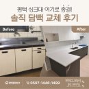 가구사랑;씽크사랑 | [공지] 평택 구축 아파트 싱크대 교체 성공! 단골 많은 평택종합씽크 솔직 후기
