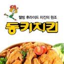 동큐치킨 네이버블로그