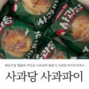 예산시장 핫플의 주인공 맛있는 사과당 사과파이 택배 구매후기 (봉준 X 사과당 사과파이 라이브커머스)