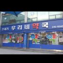 365용호제일큰약국 이미지