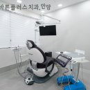 안양바른플러스치과의원 이미지