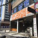 춘천고려닭갈비식당