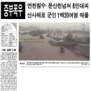 전쟁도 아니고 폭우에.. 대한민국 군인 60명이 죽었다 이미지