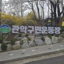 관악구민운동장 농구장