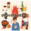 부정맥에 안 좋은 음식 7가지, 심장이 자꾸 두근거린다면 확인하세요 이미지