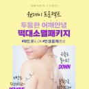 아미스킨의원 이미지