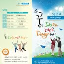 꿈JOBGO 이미지