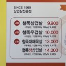 지에스(GS)25 정관네오점 | 정관고기집 철뚝집 정관점, 냉삼은 역시 전통이 답