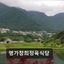 명가창희정육식당