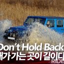 Don't Hold Back!, 내가 가는 곳이 길이다! 이미지