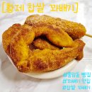 광주광역시춤추는찹쌀도너츠 | [황제찹쌀꽈배기] 겉은 바삭 속은 쫄깃한 찹쌀꽈배기 맛집 내돈내산 후기