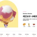 배스킨라빈스 종로점