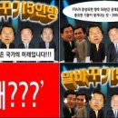 미래한국(펌)~한미 FTA와 말 바꾸기 선수들 이미지