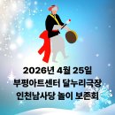 2026년 부평아트센터 달누리극장 춤, 솔향무용단