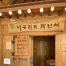 너구리대피소