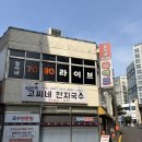 서귀포 아침식사 맛집, 고씨네 천지국수 방문후기[내돈내산]