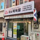 개목욕탕 네이버블로그