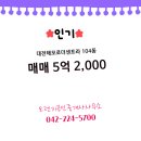 해모로공인중개사사무소 | 오렌지공인중개사사무소 대전해모로더센트라 104동 매매 5억 2,000