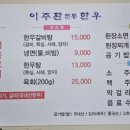 이주환전통한우 이미지