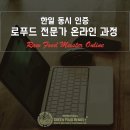 국제그린푸드연구소 - 성남시 수정구 복정로 57 | 국제그린푸드연구소