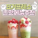 요거 프레소 이미지