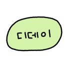 가지런e치과의원 | 10월 해삐 솜이 데이 | 교정상담후기