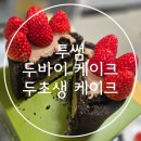 센텀물류 - 강서구 신항남로 416 | 투썸 두바이 케이크 구매 성공기, 품절대란 체감 후기 | 투썸 센텀강변점(주차정보)