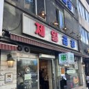 제일곱창숯불구이 | [왕십리] 제일곱창 본점 모듬구이 후기 - 평일 웨이팅, 가격, 메뉴, 순두부찌개😮👍