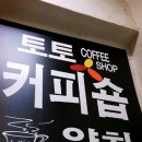 토토다방 - 양평군 양평시장길 3-2 | 토토다방