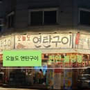 4634 | [천안] 불당동 고기는 역시 연탄불맛 '오늘도 연탄구이' 방문후기