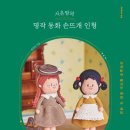 행복한 손뜨개 이미지