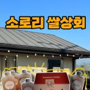 제일쌀상회 이미지