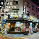 테라비어(창원NC파크점) 이미지