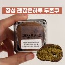 장성경찰서 | 장성 두쫀쿠 괜찮은하루 (휘낭시에,마카롱,구움과자맛집)