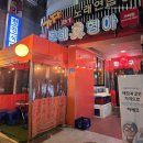 형아횟집 | 송파 가락동 실내포장마차 분위기 술집 동네형아 가락점 야장가능