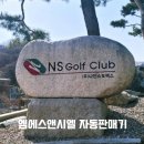 NS골프클럽 이미지