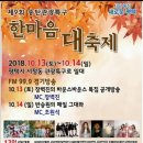 ※10월13일~14일 평택 억세축제,한마음 대축제 이미지