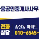 유쉘공인중개사사무소 이미지