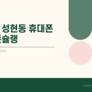 성현동-17 이미지