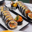 일일김밥 이미지