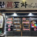 육회한포차 이미지