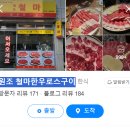 원조철마한우로스구이 이미지