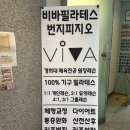 순화궁로357 | 별내 필라테스&amp;번지피지오 별내바레수업 들을 수 있는 비바필라테스 다녀온 후기