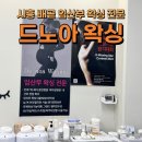 배곧 임산부 왁싱 드노아왁싱 38주차 슈가링 후기