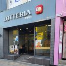 롯데리아 온양점 이미지